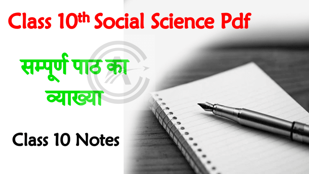 Class 10th Social Science Book Notes and Solutions