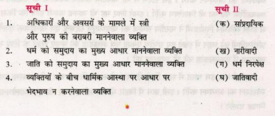 political science class 10th chapter1 loktantra me satta ki sajhedari