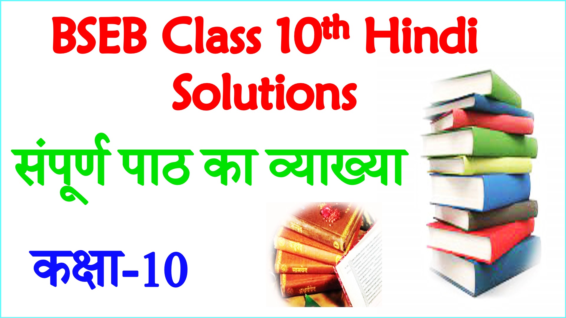 BSEB Class 10th Hindi Solutions and Notes