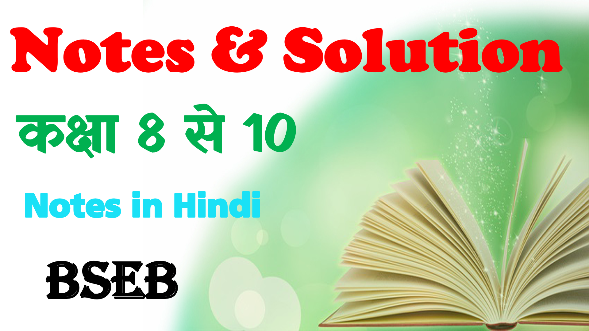 Bihar Board Class 8th to 10th Solution Notes