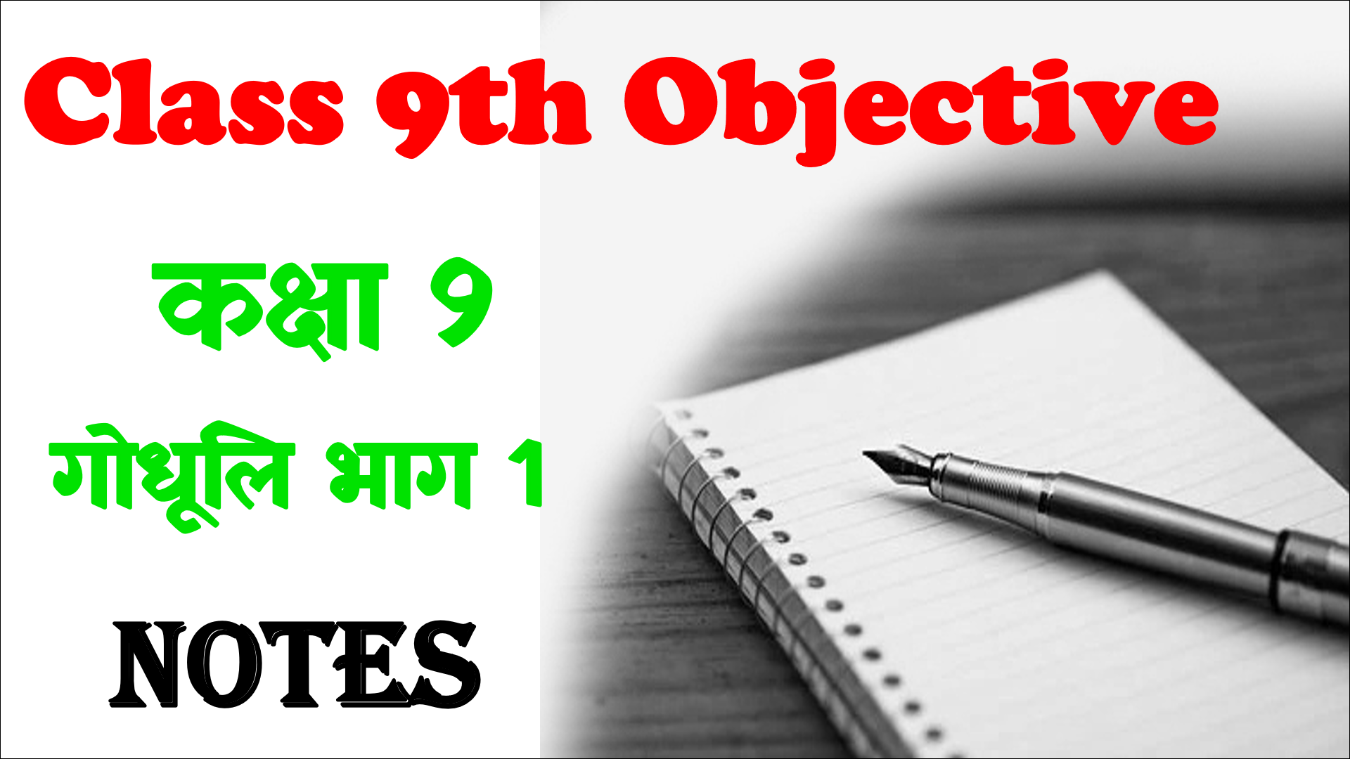 Godhuli Bhag 1 Objective